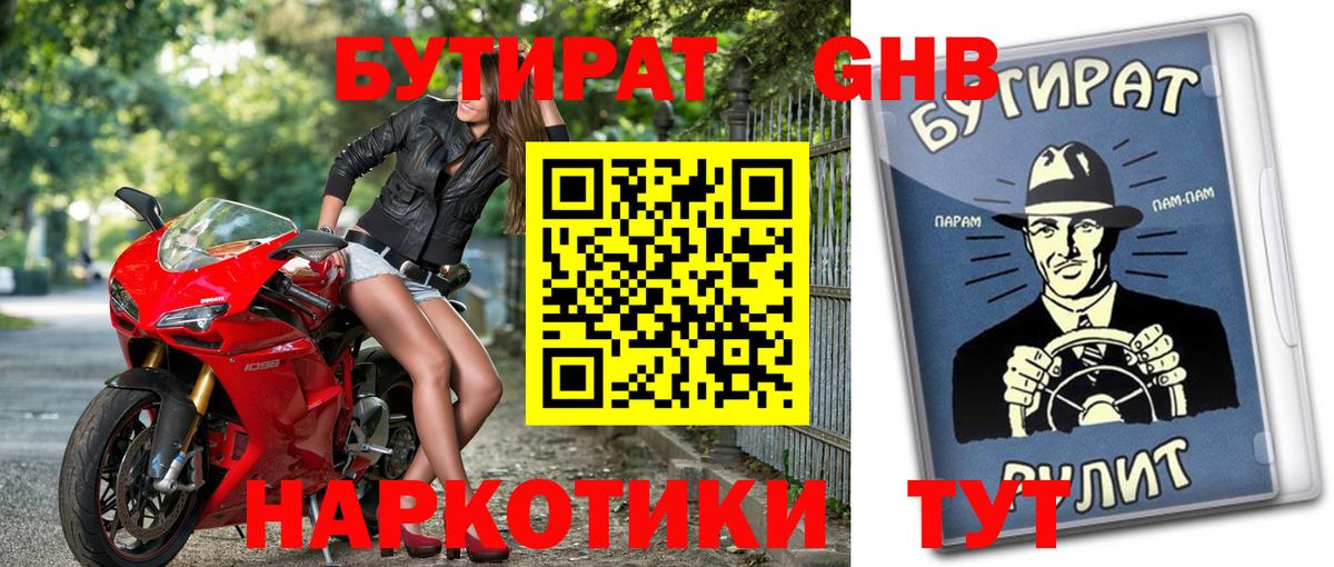 Бутират жидкий экстази  Бутират  Кубинка  Вход с VPN 