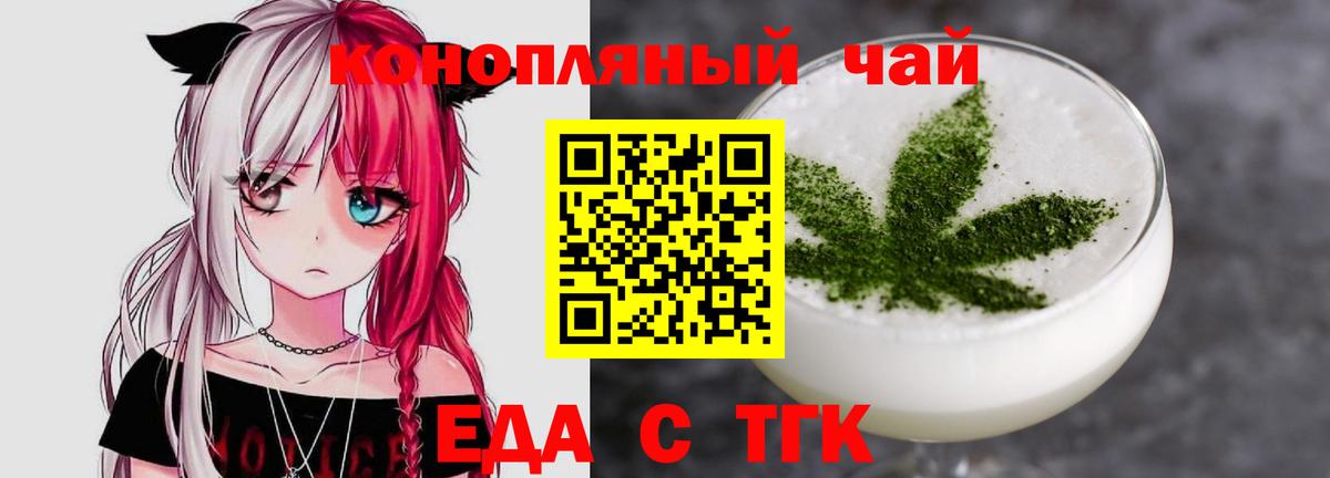 Еда ТГК марихуана  Вход с VPN  Кубинка 