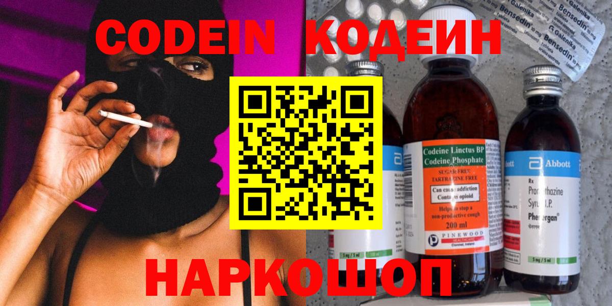 Кодеин напиток Lean (лин) Кубинка