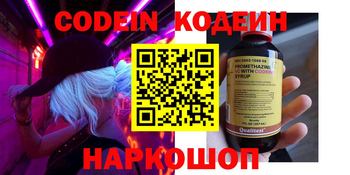 Codein напиток Lean (лин)  Вход с VPN  Кубинка  Кодеиновый сироп Lean напиток Lean (лин) 