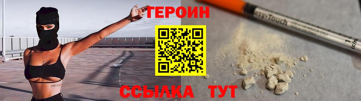 ГЕРОИН белый  Вход с VPN  Кубинка 