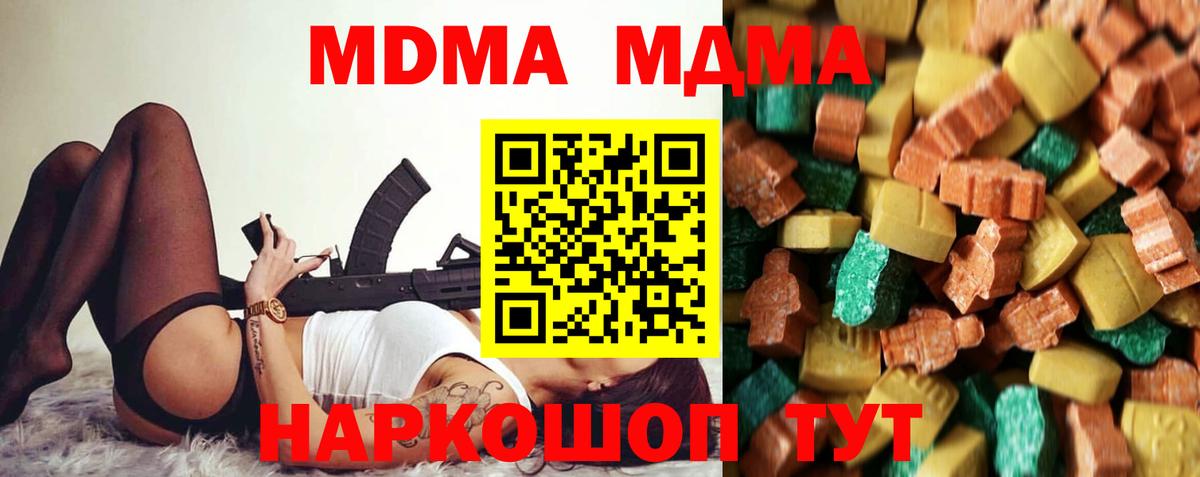 МДМА  MDMA VHQ  Вход с VPN  Кубинка  МДМА кристаллы 