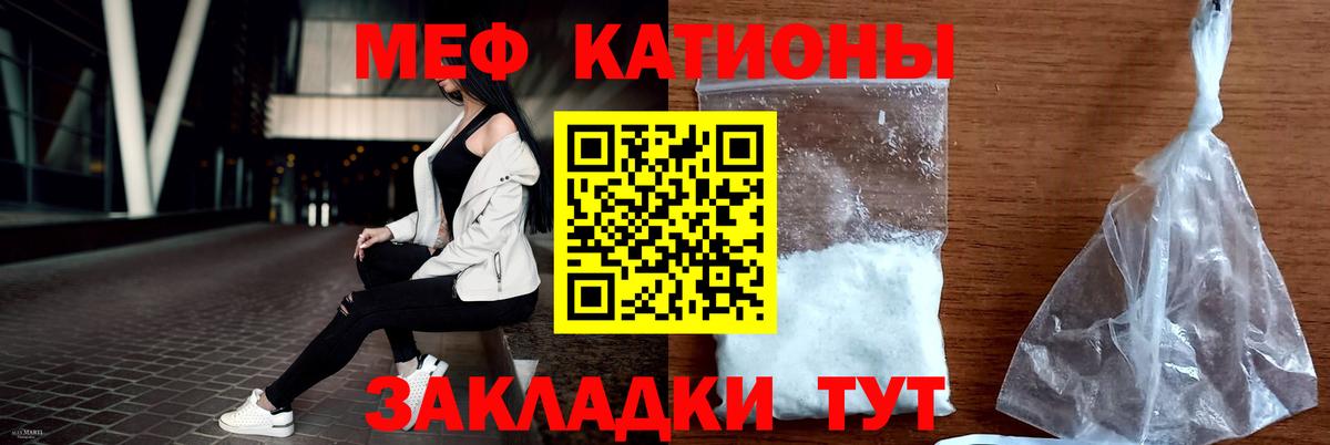 Меф мяу мяу Кубинка