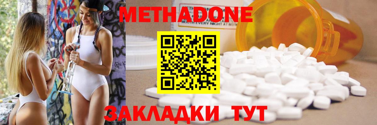МЕТАДОН VHQ Кубинка
