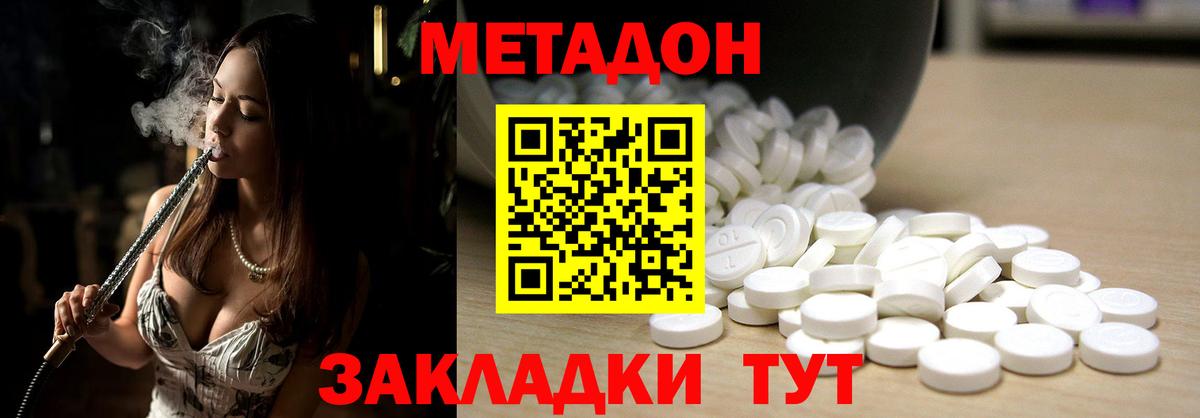МЕТАДОН Кубинка